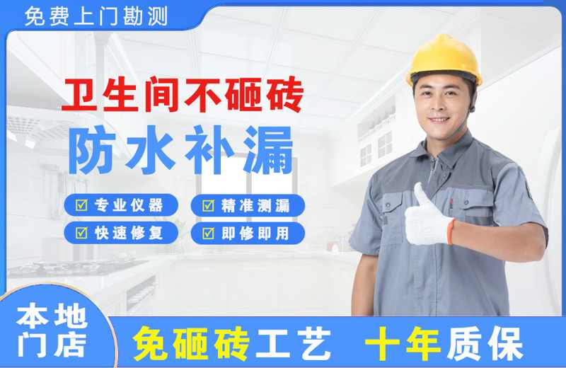 郧西卫生间不砸砖修补漏水